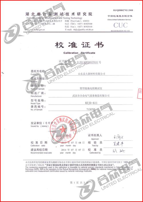 鉗形接地電阻測試儀證書