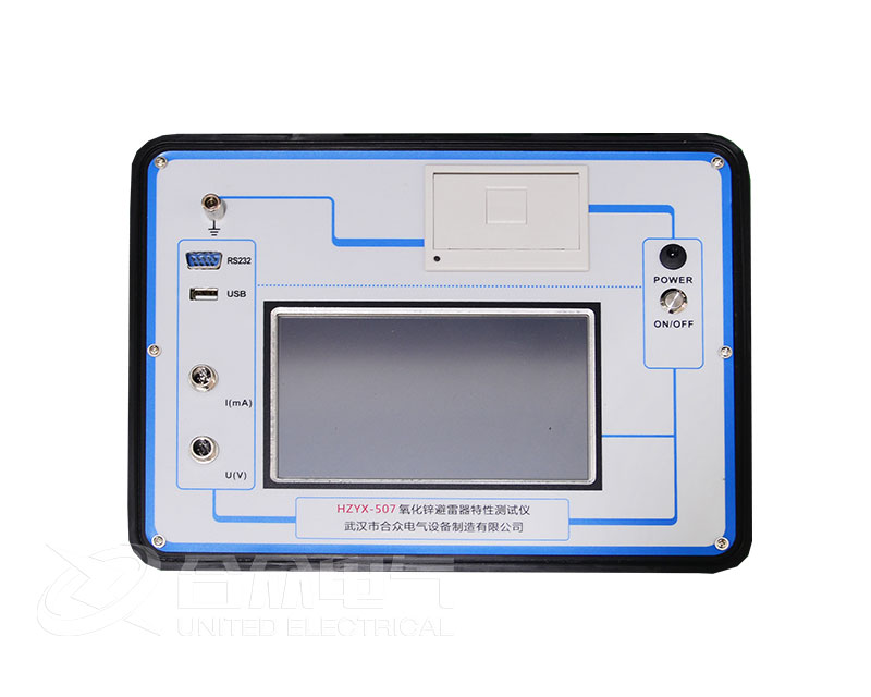 氧化鋅避雷器特性測(cè)試儀 HZYX-507 阻性電流測(cè)試儀