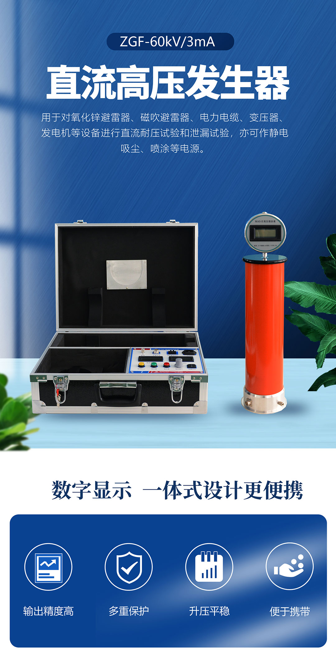 直流高壓發(fā)生器 直流高壓發(fā)生器