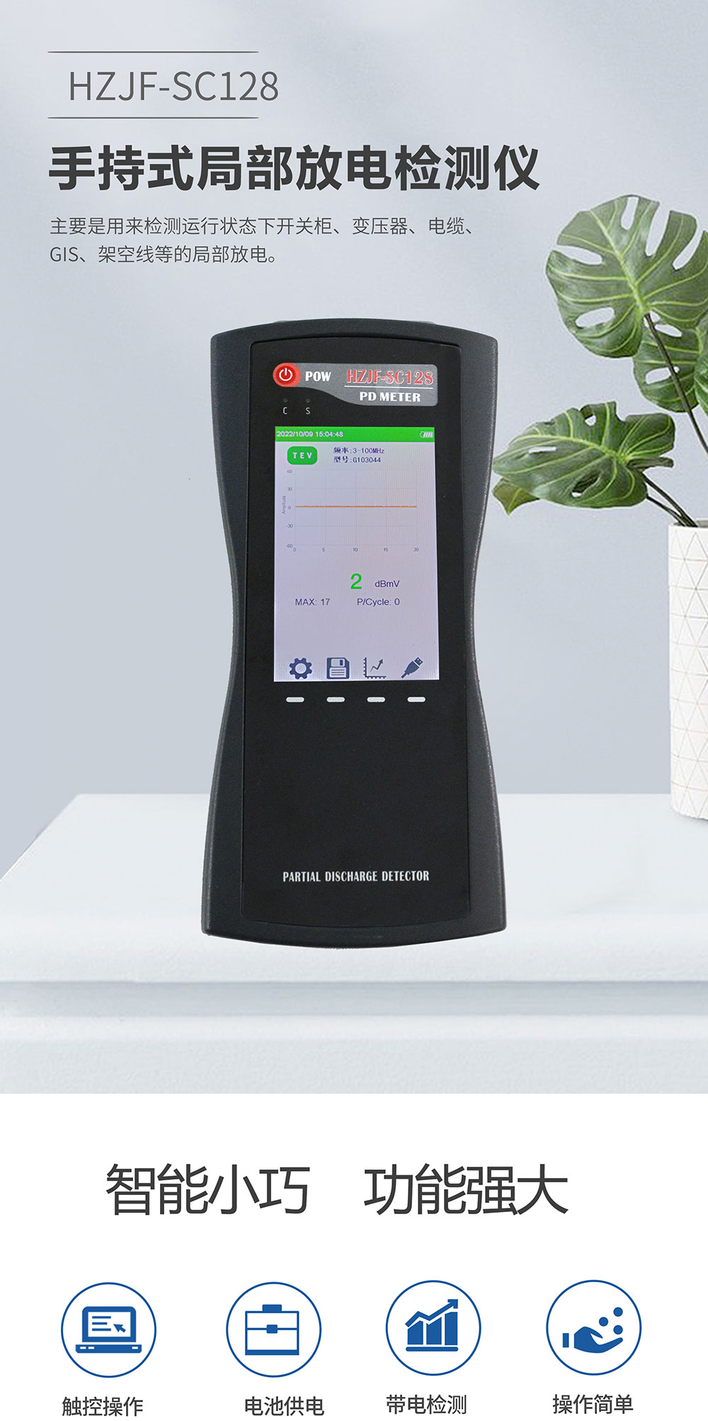 手持式局部放電檢測儀 手持式局部放電檢測儀