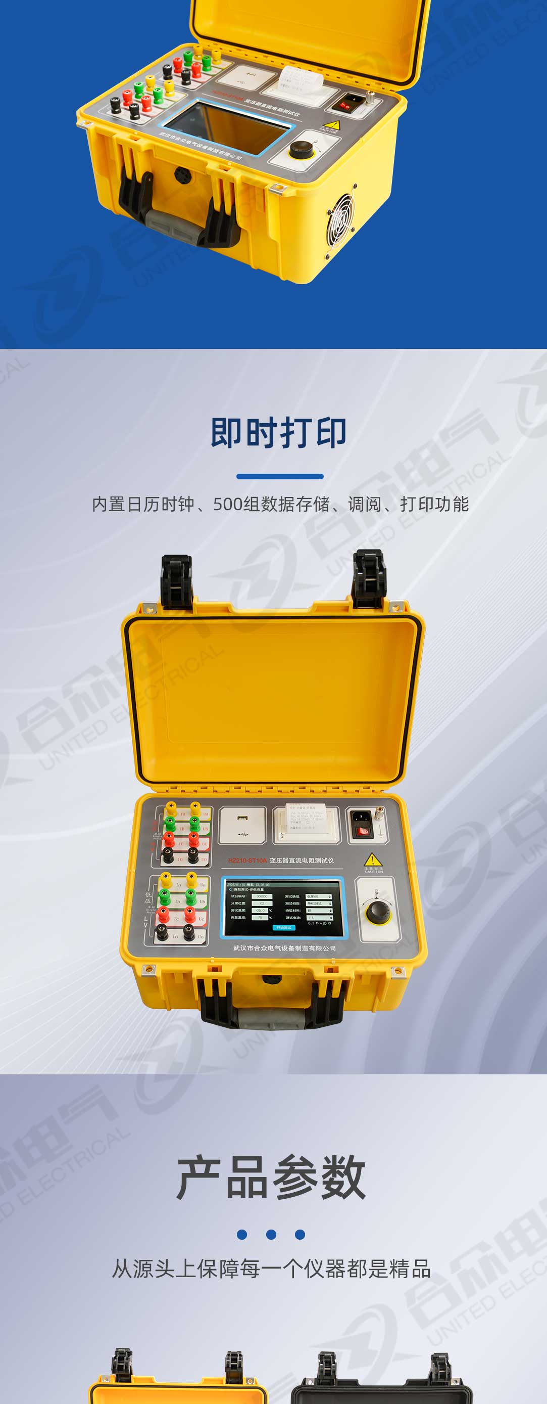 變壓器直流電阻測試儀