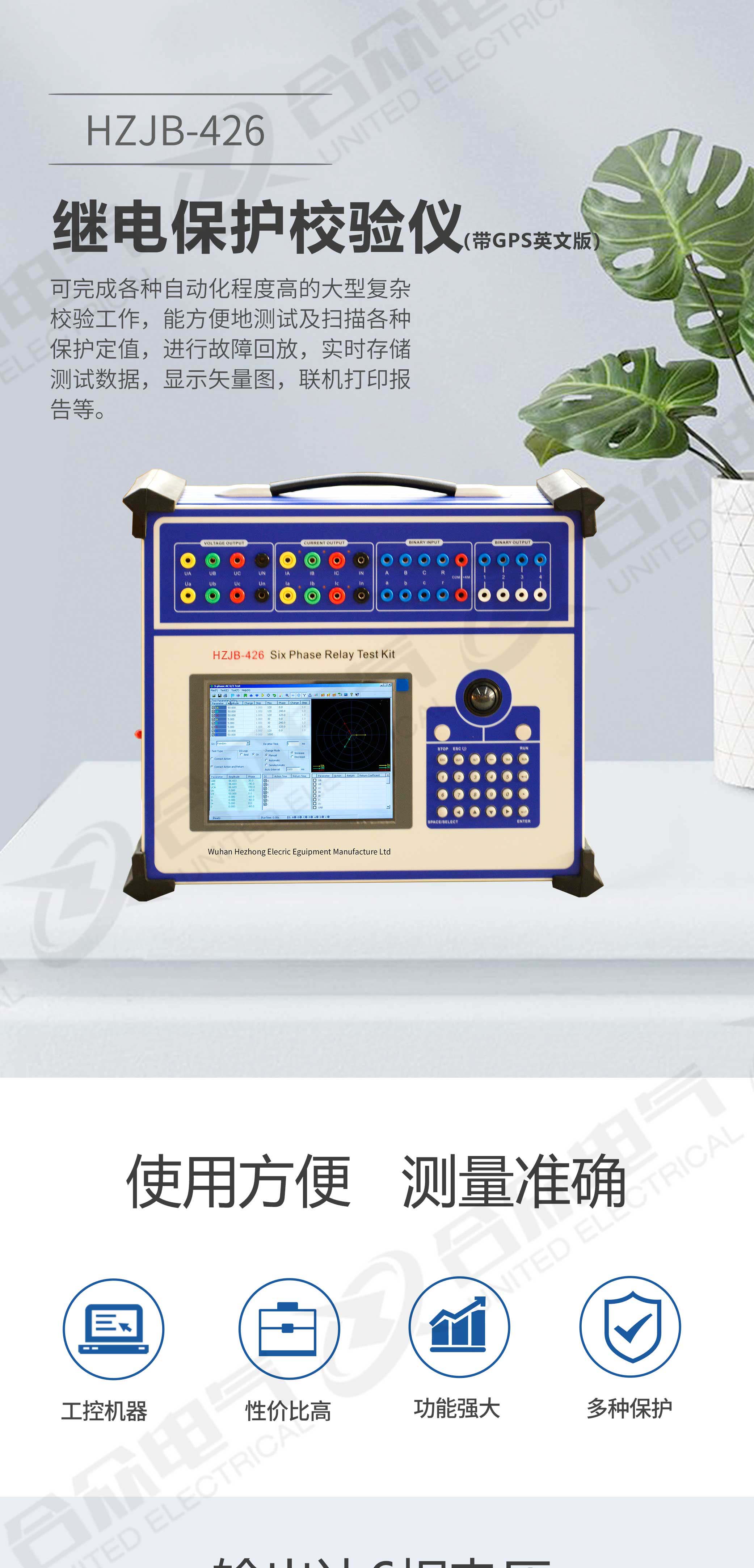 繼電保護(hù)校驗儀