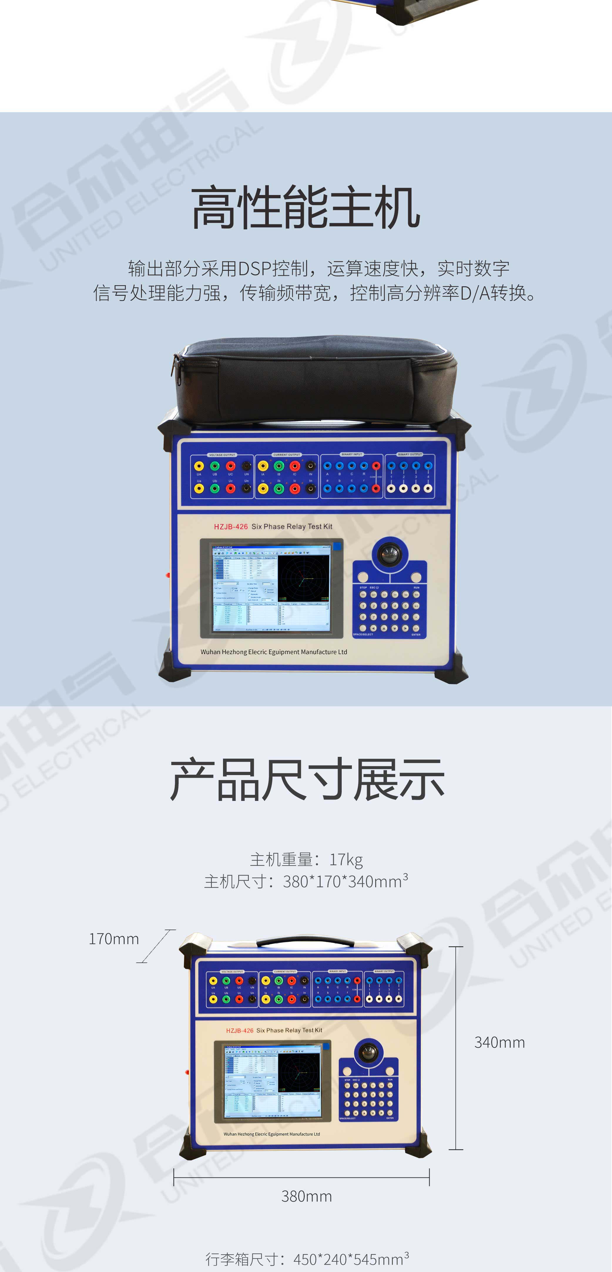 繼電保護(hù)校驗儀