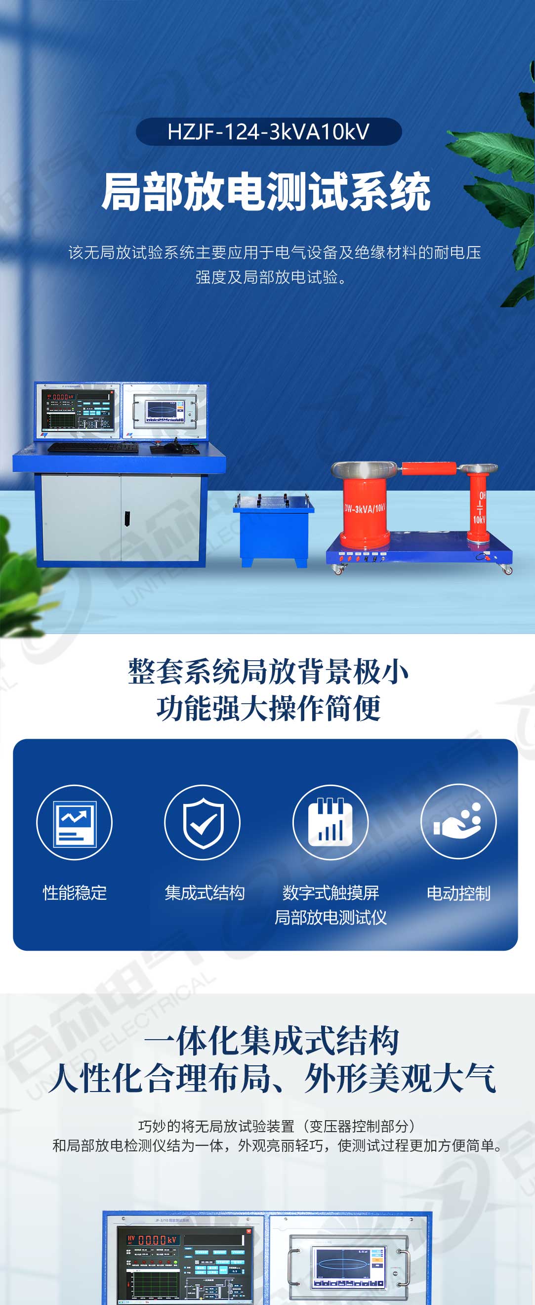 局部放電測試系統(tǒng) 局放檢測設(shè)備 局部放電測試系統(tǒng) 局放檢測設(shè)備